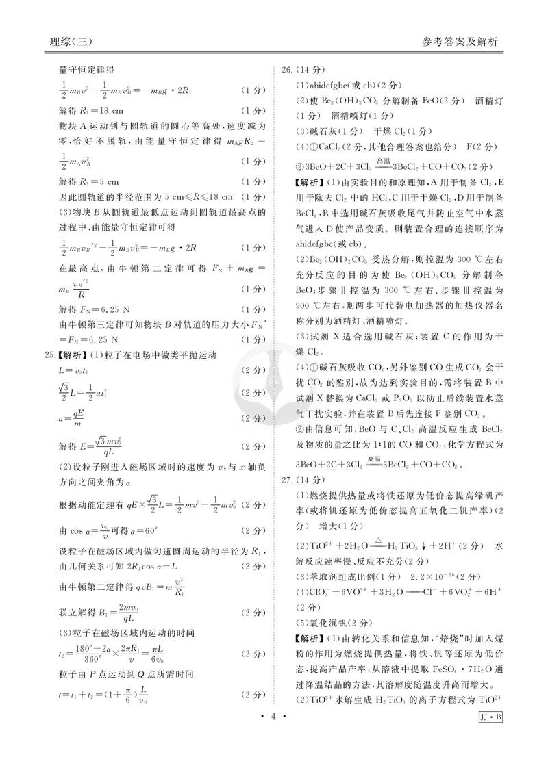 调研卷B理综答案_2024高考押题卷_17衡水（老高考）_衡水金卷先享题旧教材旧高考调研卷_答案