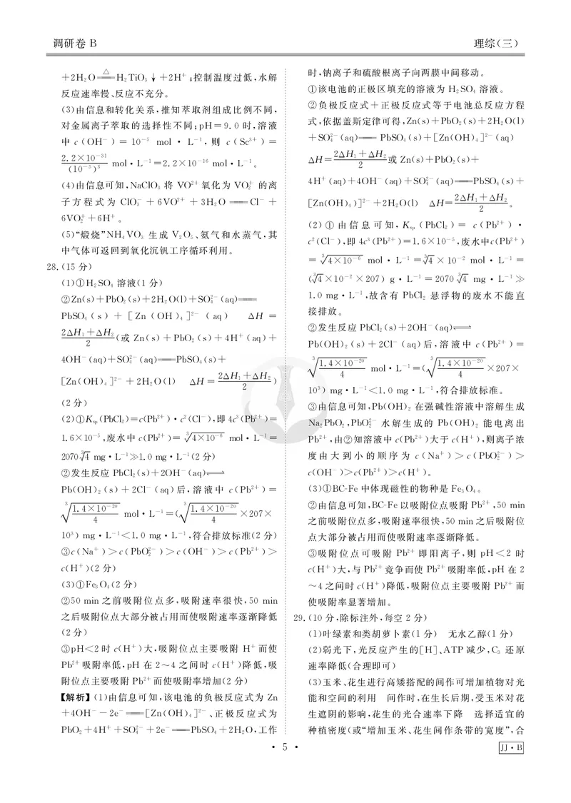 调研卷B理综答案_2024高考押题卷_17衡水（老高考）_衡水金卷先享题旧教材旧高考调研卷_答案