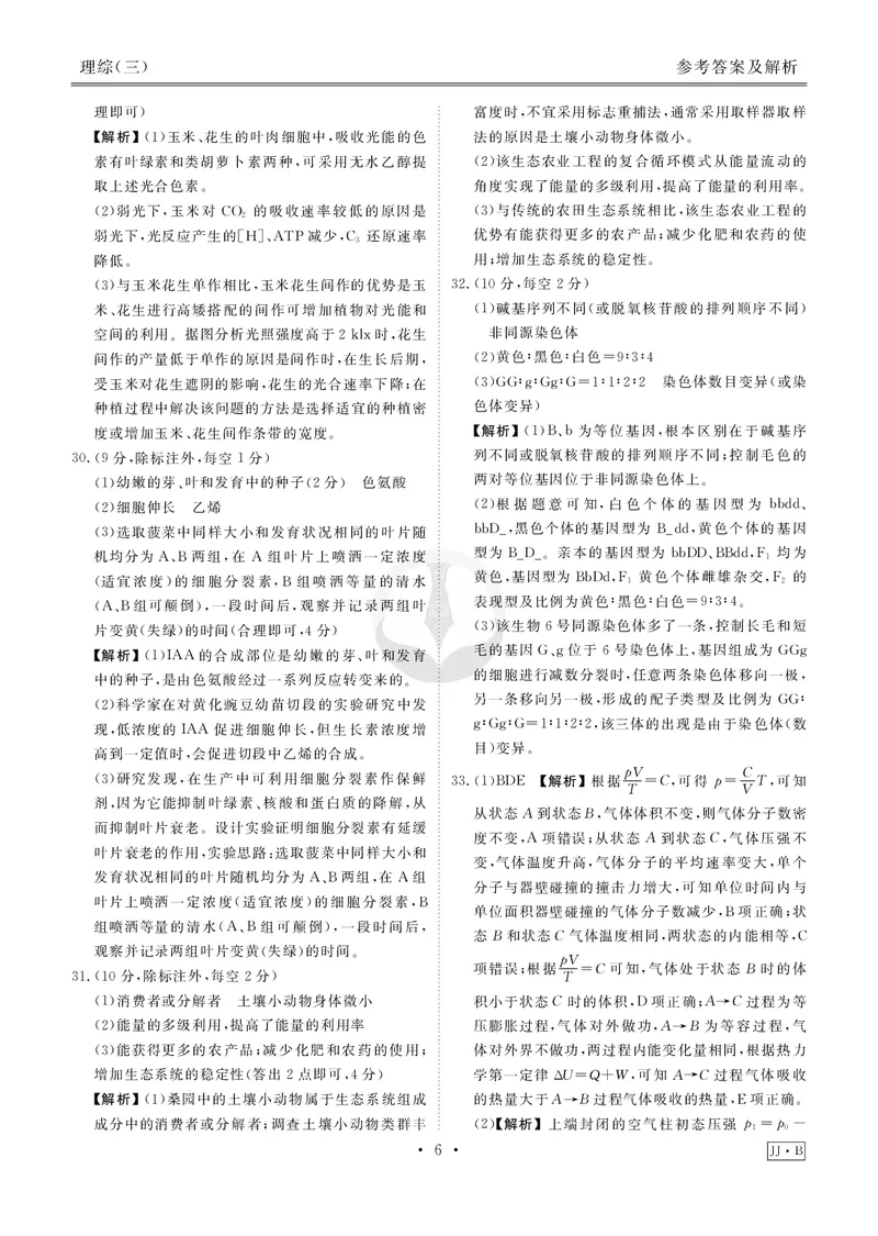 调研卷B理综答案_2024高考押题卷_17衡水（老高考）_衡水金卷先享题旧教材旧高考调研卷_答案