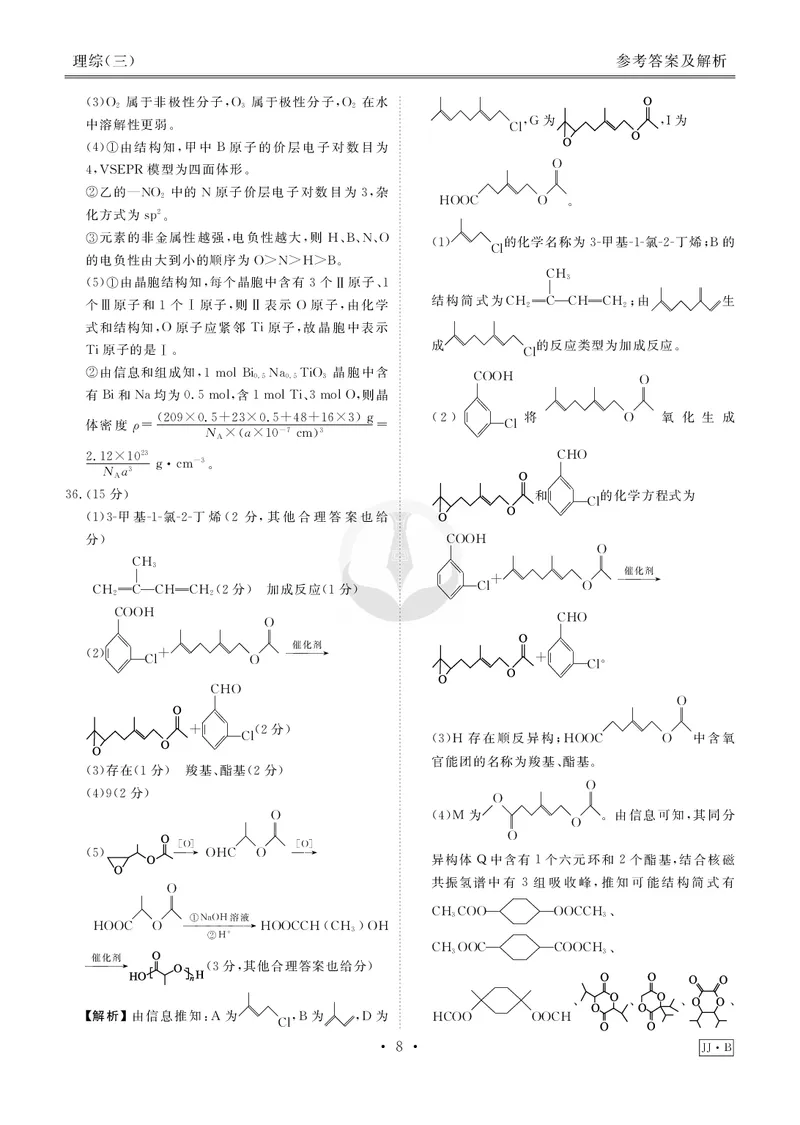 调研卷B理综答案_2024高考押题卷_17衡水（老高考）_衡水金卷先享题旧教材旧高考调研卷_答案
