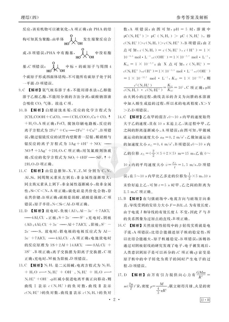 调研卷B理综答案_2024高考押题卷_17衡水（老高考）_衡水金卷先享题旧教材旧高考调研卷_答案