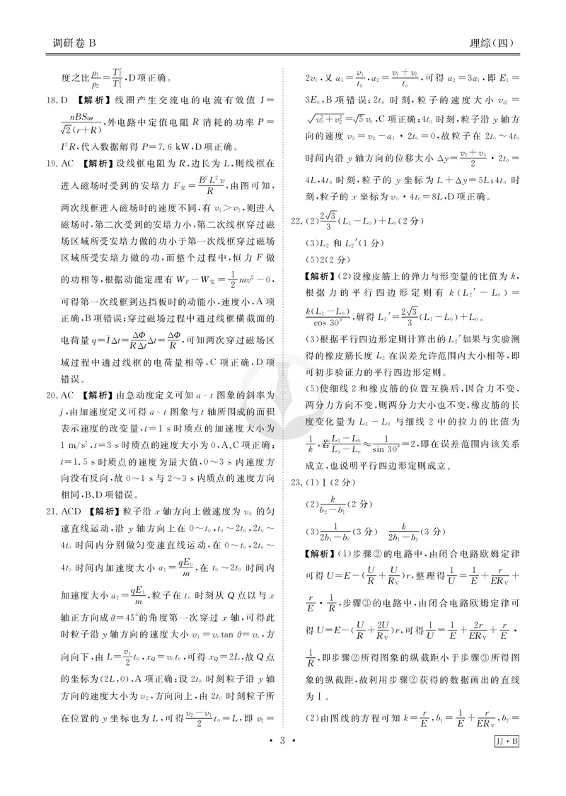 调研卷B理综答案_2024高考押题卷_17衡水（老高考）_衡水金卷先享题旧教材旧高考调研卷_答案