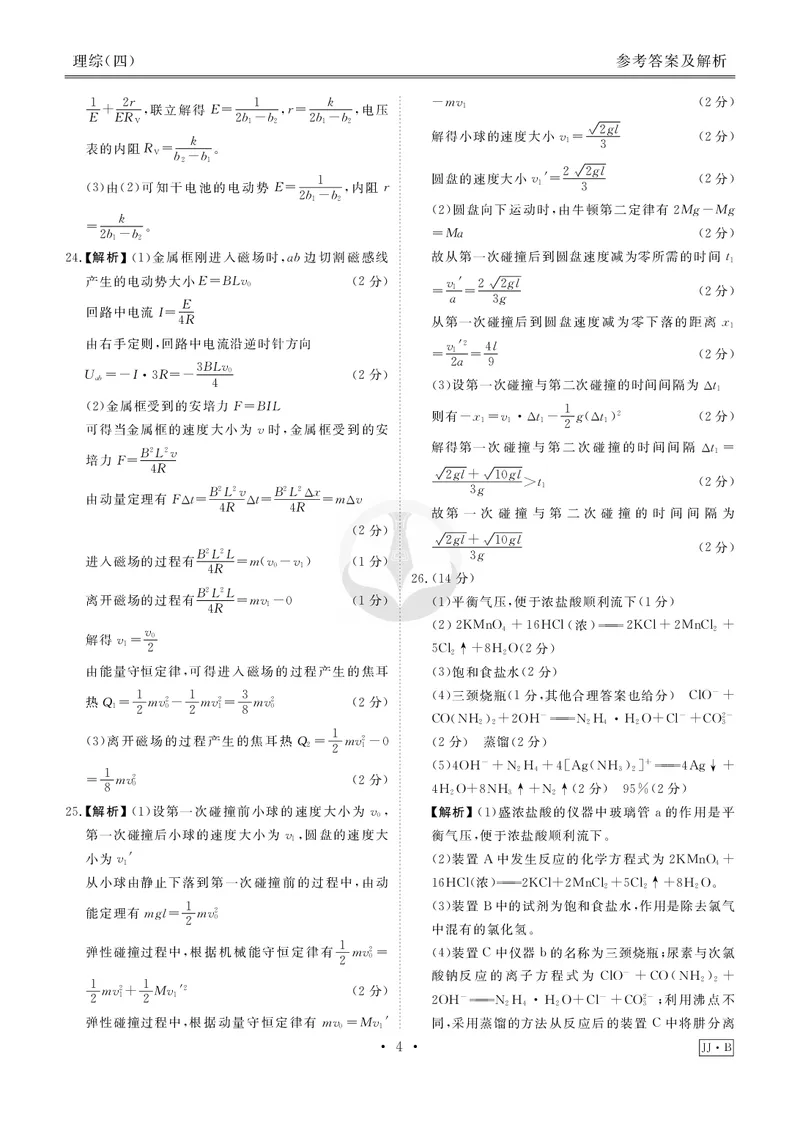 调研卷B理综答案_2024高考押题卷_17衡水（老高考）_衡水金卷先享题旧教材旧高考调研卷_答案