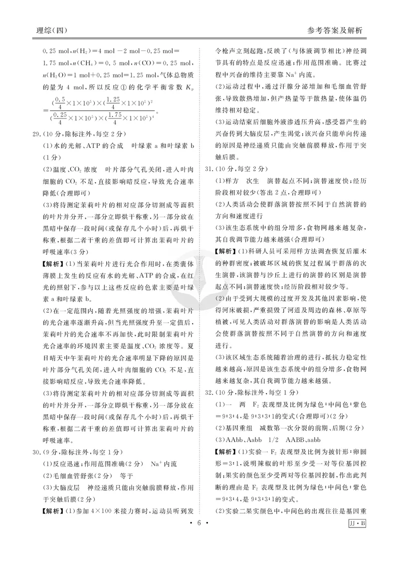 调研卷B理综答案_2024高考押题卷_17衡水（老高考）_衡水金卷先享题旧教材旧高考调研卷_答案