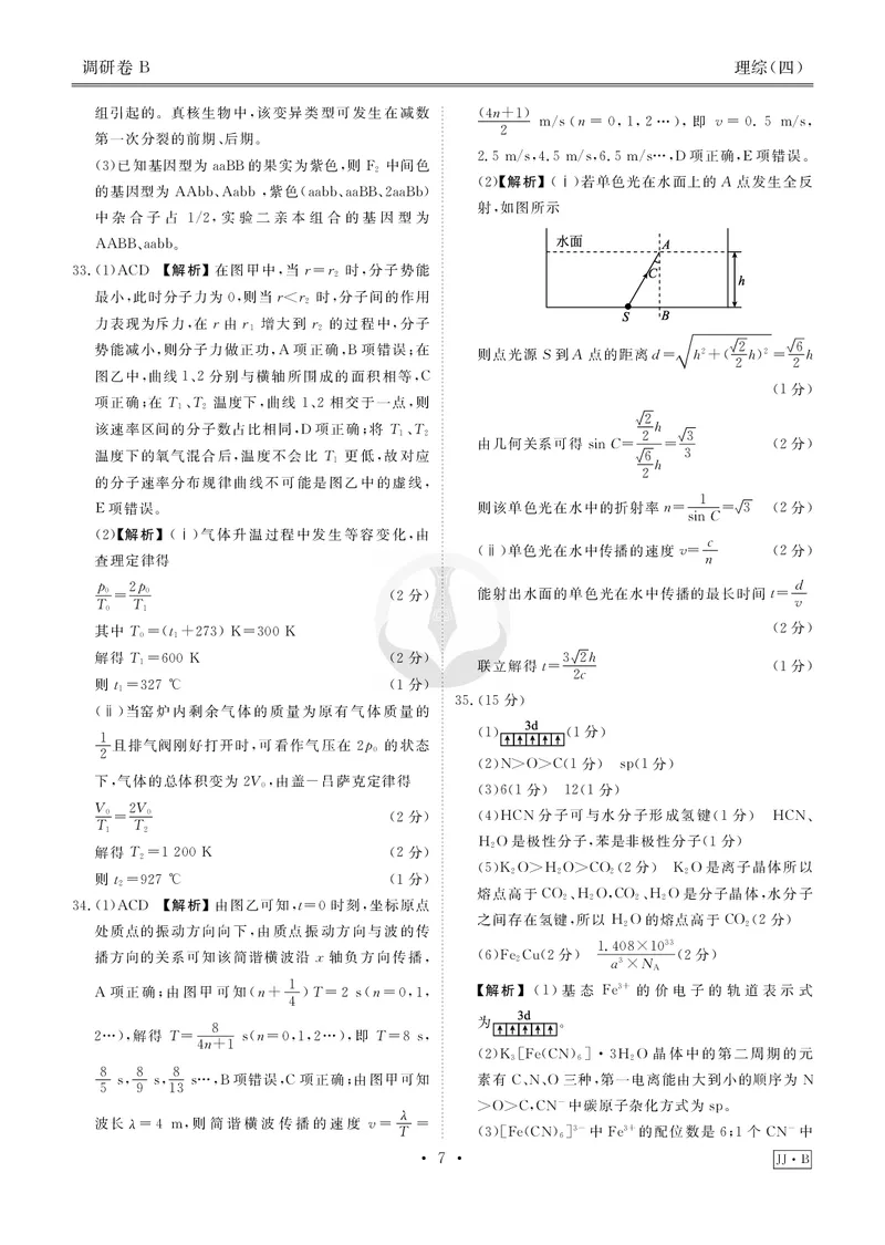 调研卷B理综答案_2024高考押题卷_17衡水（老高考）_衡水金卷先享题旧教材旧高考调研卷_答案