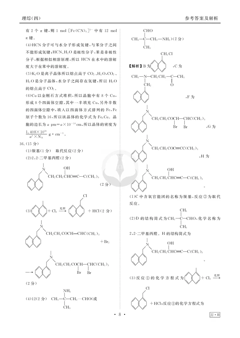 调研卷B理综答案_2024高考押题卷_17衡水（老高考）_衡水金卷先享题旧教材旧高考调研卷_答案