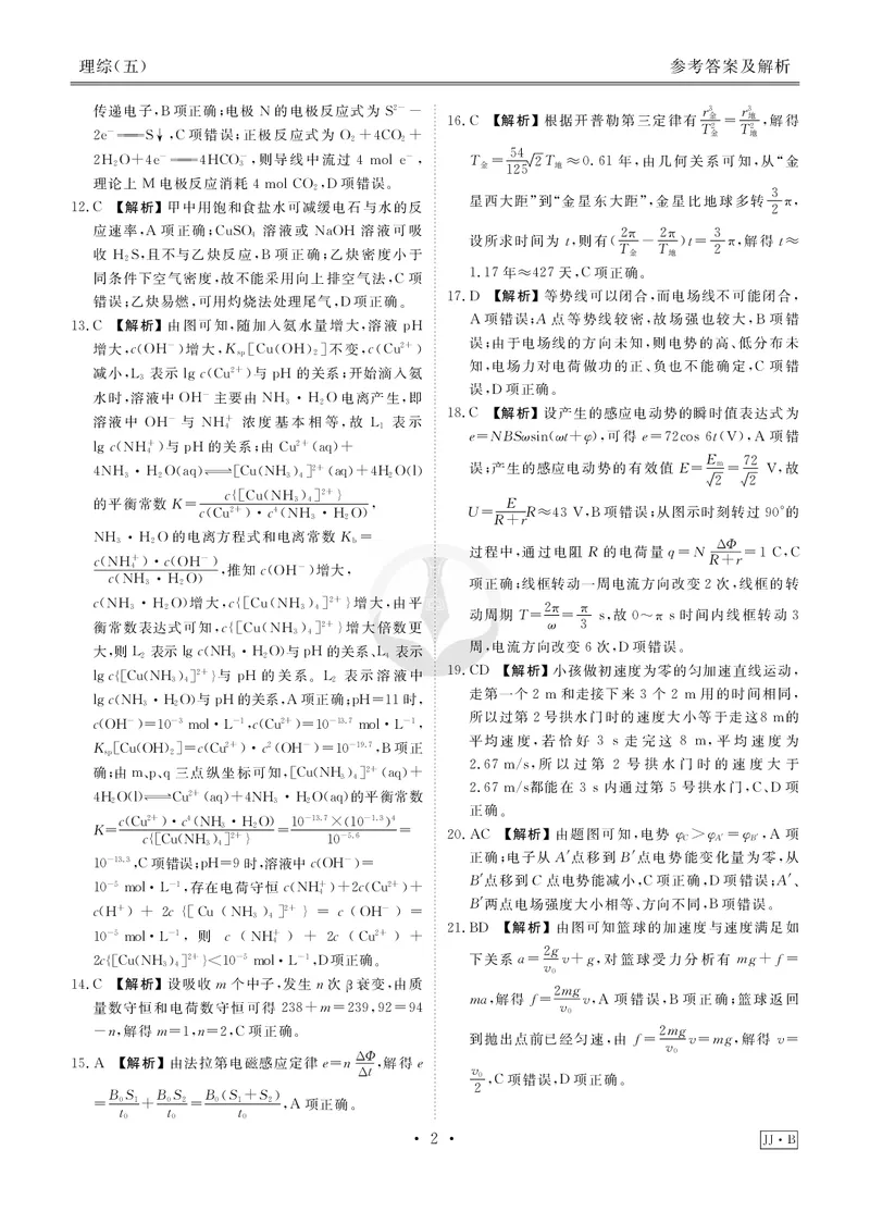 调研卷B理综答案_2024高考押题卷_17衡水（老高考）_衡水金卷先享题旧教材旧高考调研卷_答案