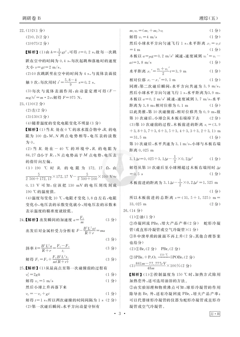 调研卷B理综答案_2024高考押题卷_17衡水（老高考）_衡水金卷先享题旧教材旧高考调研卷_答案