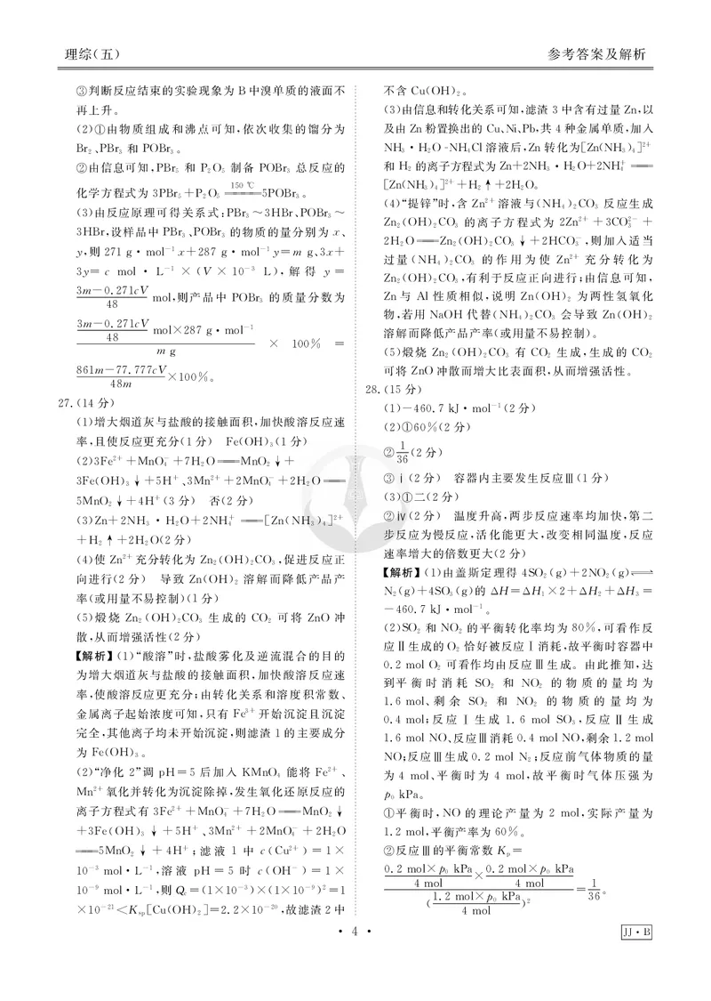 调研卷B理综答案_2024高考押题卷_17衡水（老高考）_衡水金卷先享题旧教材旧高考调研卷_答案