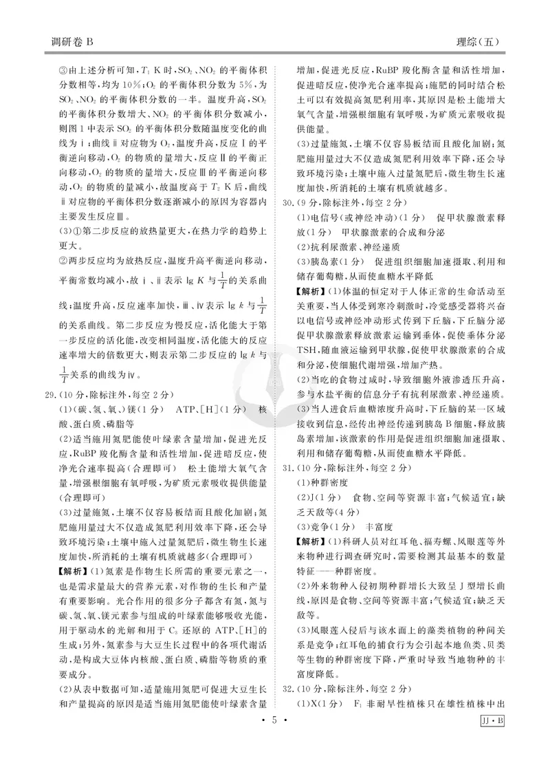 调研卷B理综答案_2024高考押题卷_17衡水（老高考）_衡水金卷先享题旧教材旧高考调研卷_答案