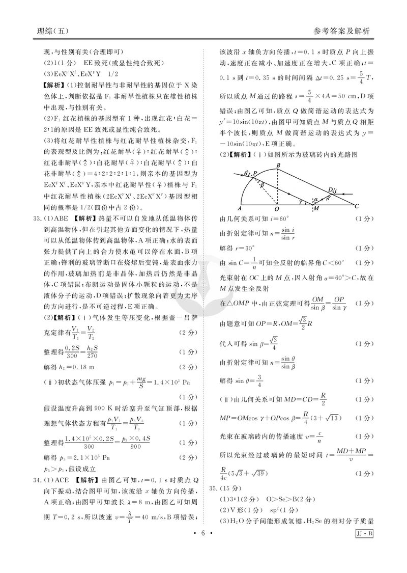 调研卷B理综答案_2024高考押题卷_17衡水（老高考）_衡水金卷先享题旧教材旧高考调研卷_答案
