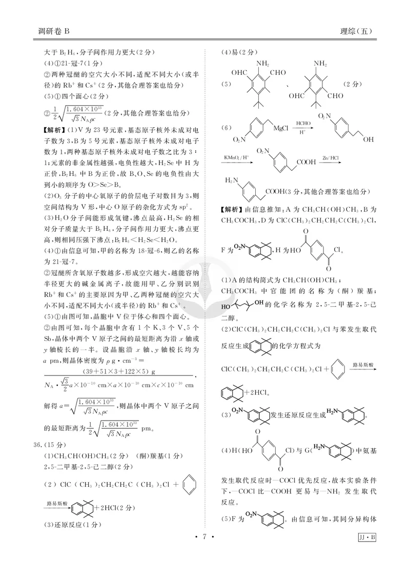 调研卷B理综答案_2024高考押题卷_17衡水（老高考）_衡水金卷先享题旧教材旧高考调研卷_答案