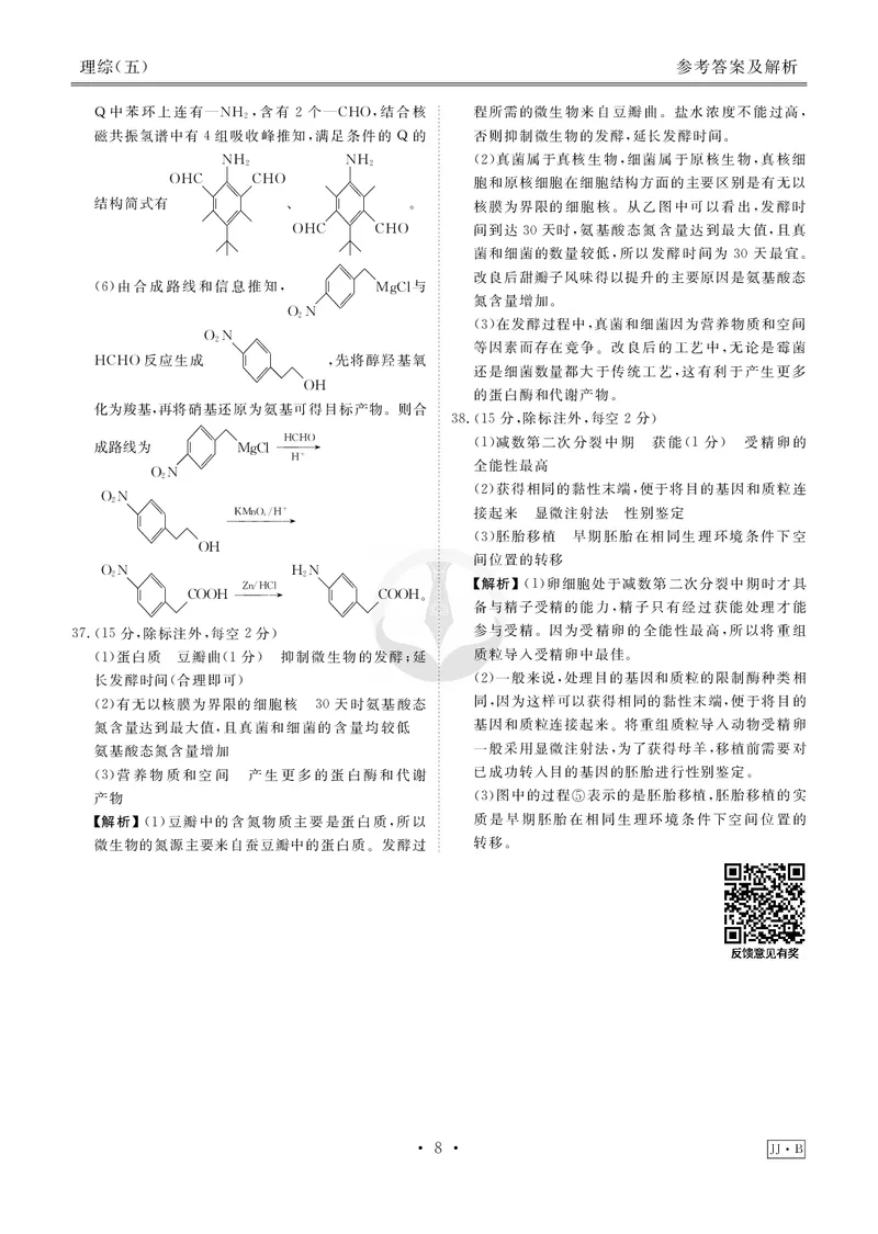 调研卷B理综答案_2024高考押题卷_17衡水（老高考）_衡水金卷先享题旧教材旧高考调研卷_答案