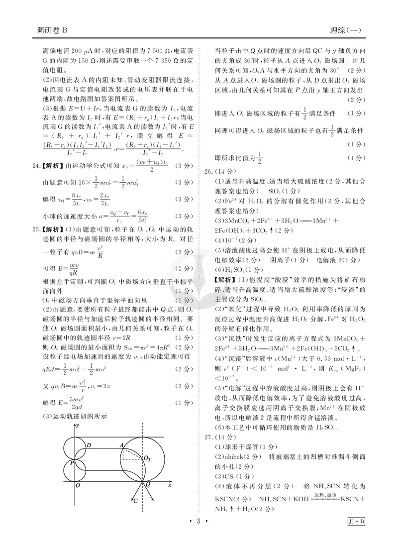 调研卷B理综答案_2024高考押题卷_17衡水（老高考）_衡水金卷先享题旧教材旧高考调研卷_答案