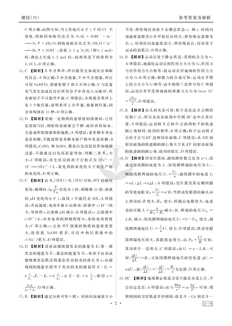 调研卷B理综答案_2024高考押题卷_17衡水（老高考）_衡水金卷先享题旧教材旧高考调研卷_答案