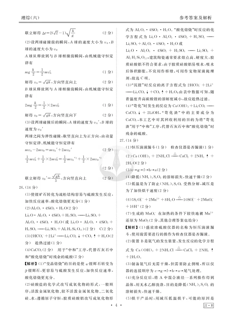 调研卷B理综答案_2024高考押题卷_17衡水（老高考）_衡水金卷先享题旧教材旧高考调研卷_答案