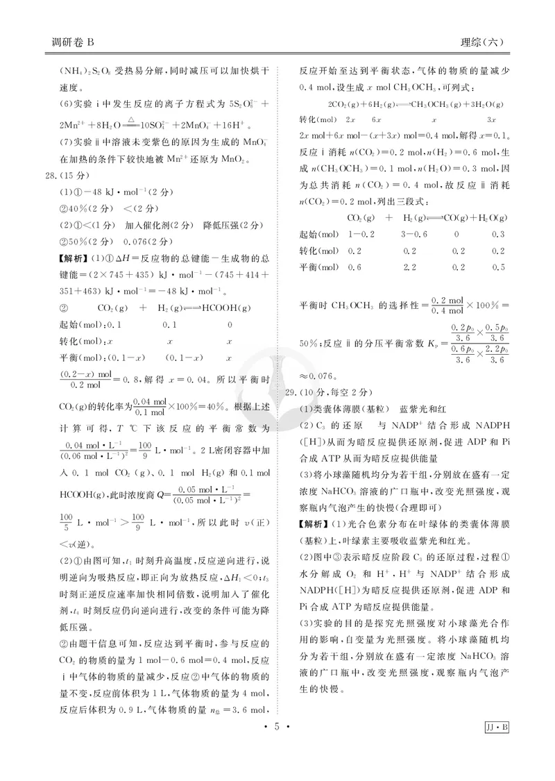 调研卷B理综答案_2024高考押题卷_17衡水（老高考）_衡水金卷先享题旧教材旧高考调研卷_答案