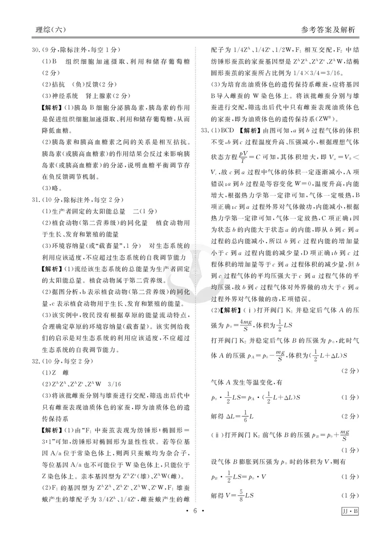 调研卷B理综答案_2024高考押题卷_17衡水（老高考）_衡水金卷先享题旧教材旧高考调研卷_答案