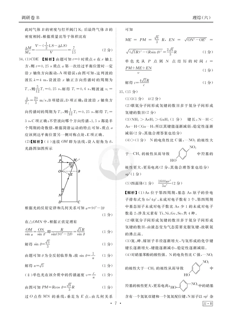 调研卷B理综答案_2024高考押题卷_17衡水（老高考）_衡水金卷先享题旧教材旧高考调研卷_答案