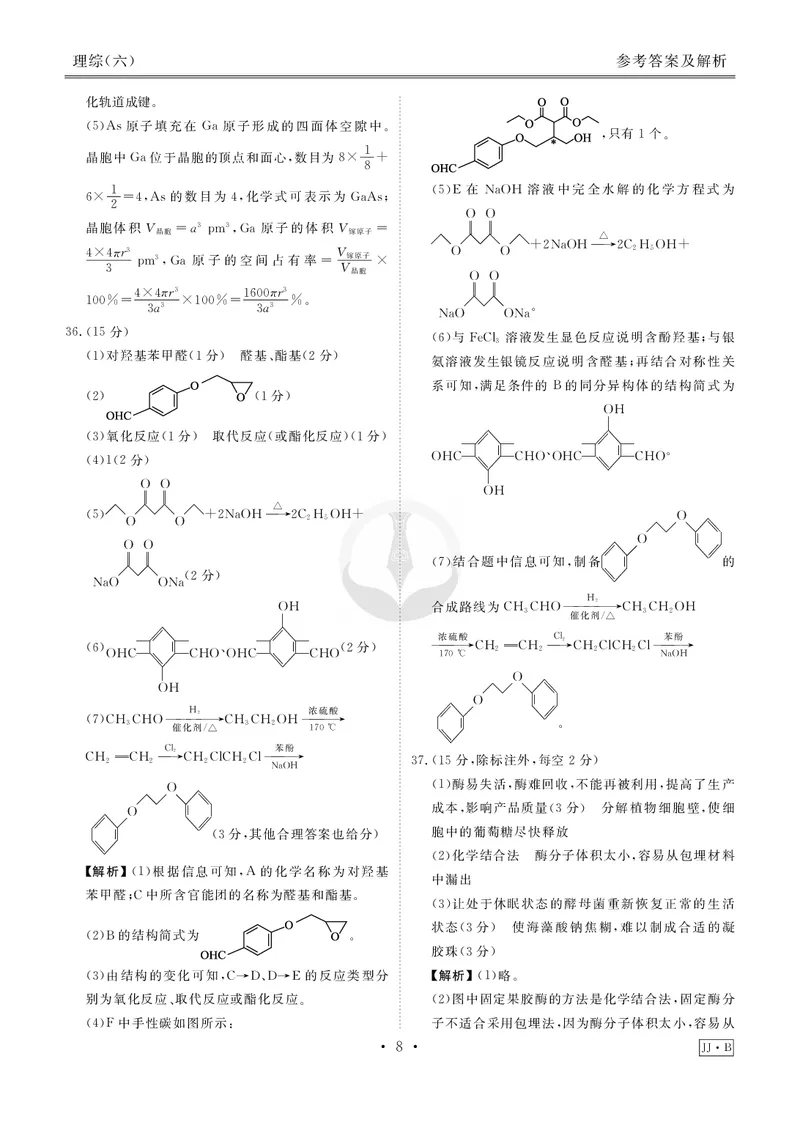 调研卷B理综答案_2024高考押题卷_17衡水（老高考）_衡水金卷先享题旧教材旧高考调研卷_答案