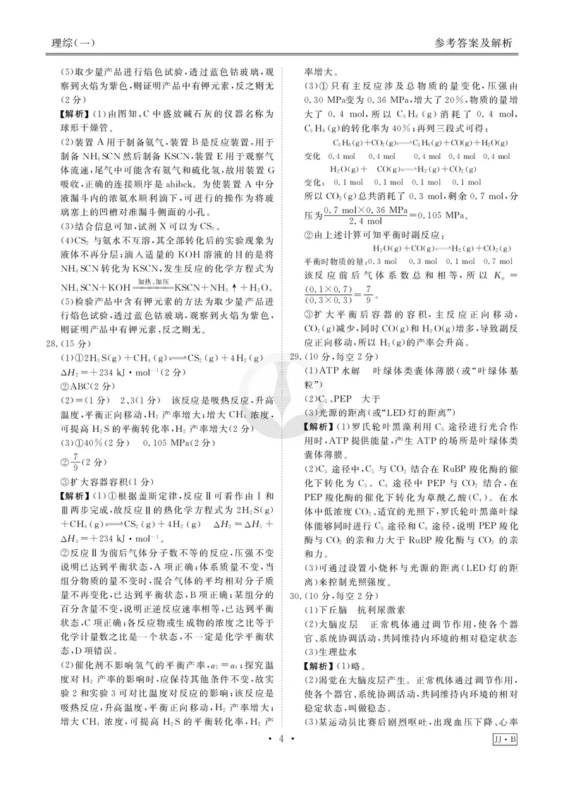 调研卷B理综答案_2024高考押题卷_17衡水（老高考）_衡水金卷先享题旧教材旧高考调研卷_答案