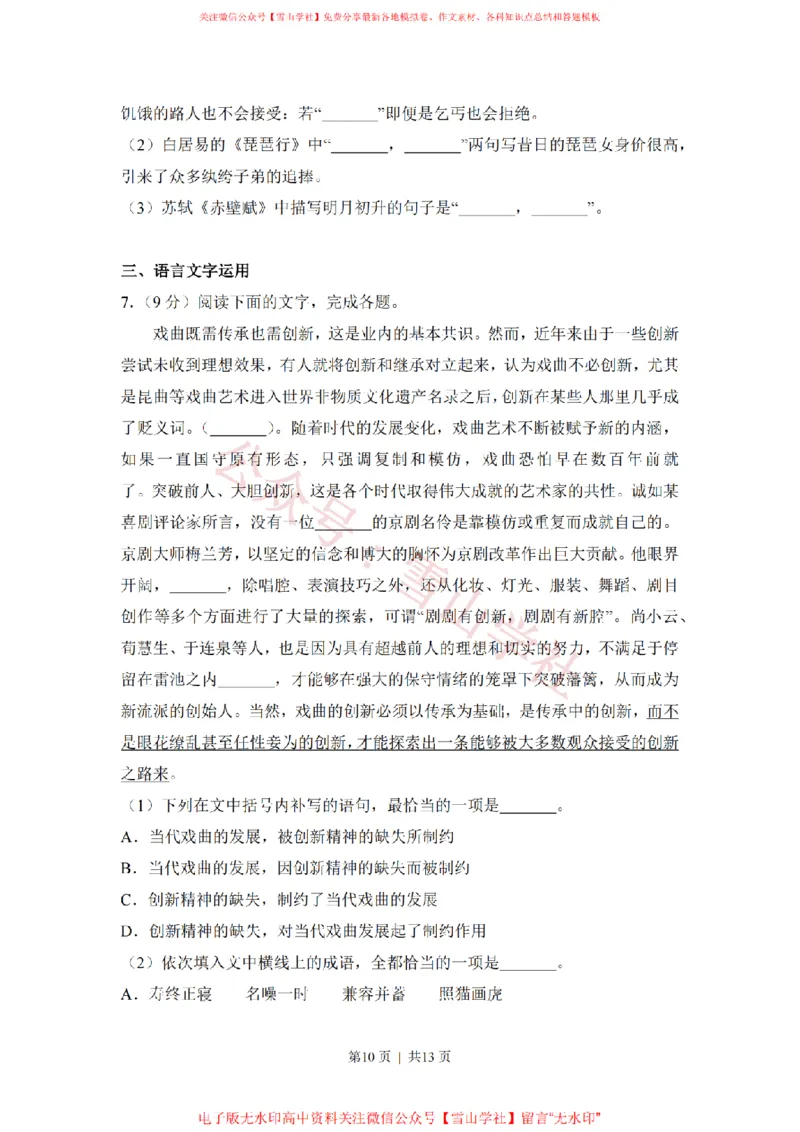 2018年高考语文试卷（新课标Ⅱ卷）（空白卷）_高考历年真题_08-24全国高考真题（无水印）_新&middot;PDF版2008-2024&middot;高考语文真题_版本2：语文（按省份分类）2008-2024_702