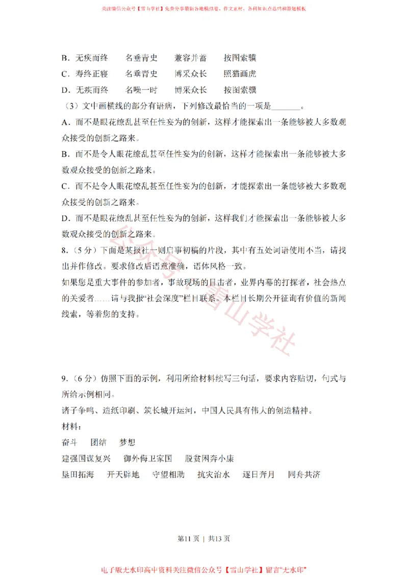 2018年高考语文试卷（新课标Ⅱ卷）（空白卷）_高考历年真题_08-24全国高考真题（无水印）_新&middot;PDF版2008-2024&middot;高考语文真题_版本2：语文（按省份分类）2008-2024_702