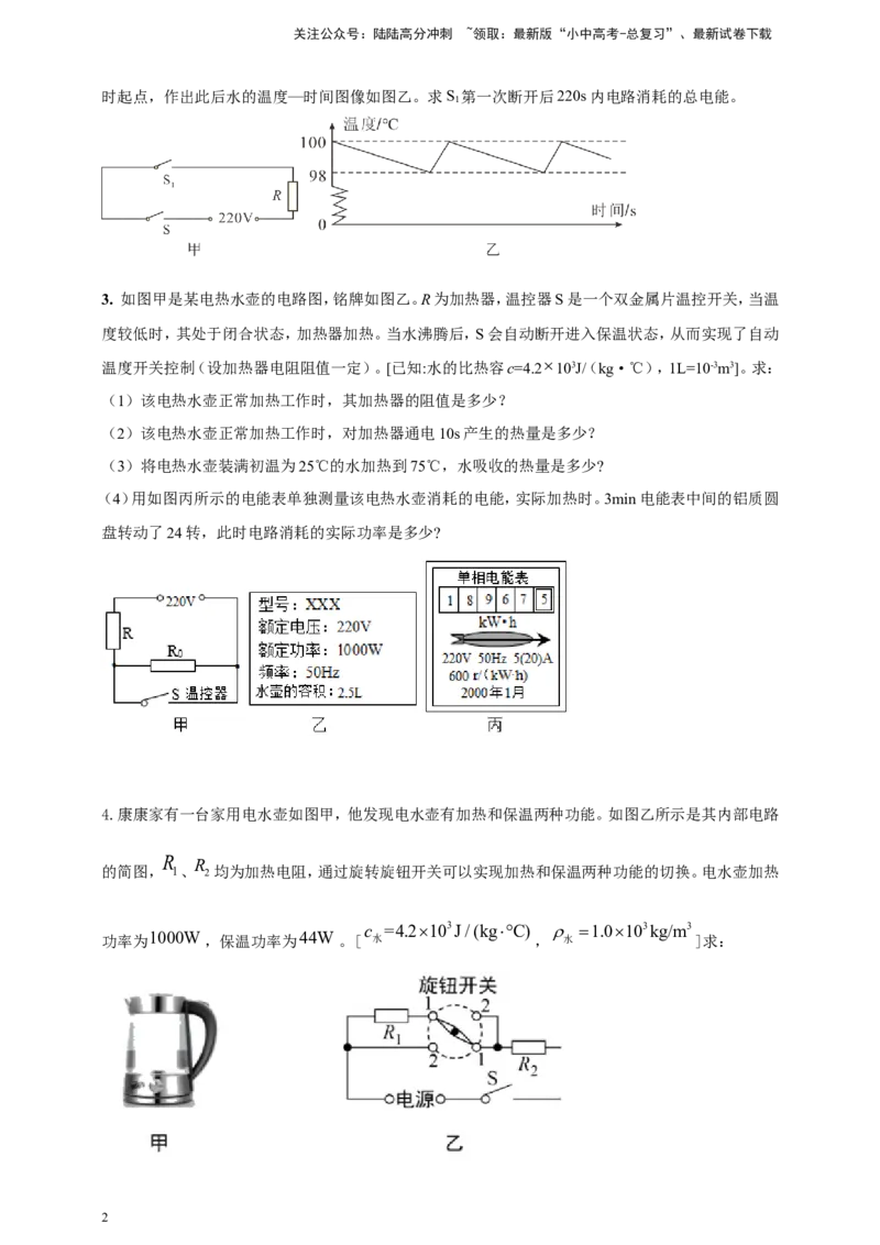 专题59电学与热学综合计算类问题（原卷版）_02中考总复习（2026版更新中）_04-物理-中考总复习_2024年中考复习资料_二轮复习