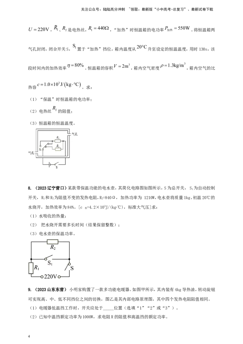 专题59电学与热学综合计算类问题（原卷版）_02中考总复习（2026版更新中）_04-物理-中考总复习_2024年中考复习资料_二轮复习
