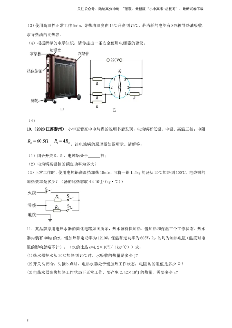 专题59电学与热学综合计算类问题（原卷版）_02中考总复习（2026版更新中）_04-物理-中考总复习_2024年中考复习资料_二轮复习