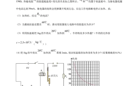 专题59电学与热学综合计算类问题（原卷版）_02中考总复习（2026版更新中）_04-物理-中考总复习_2024年中考复习资料_二轮复习