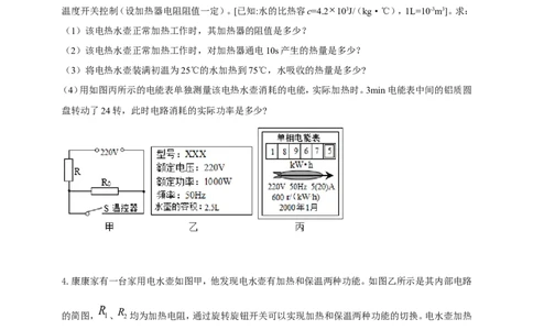 专题59电学与热学综合计算类问题（原卷版）_02中考总复习（2026版更新中）_04-物理-中考总复习_2024年中考复习资料_二轮复习
