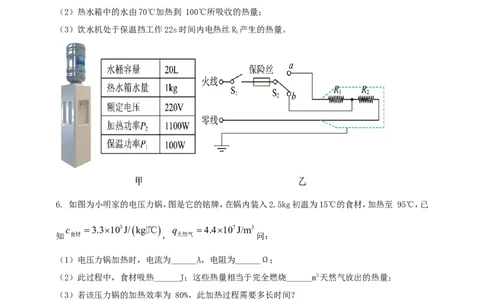 专题59电学与热学综合计算类问题（原卷版）_02中考总复习（2026版更新中）_04-物理-中考总复习_2024年中考复习资料_二轮复习