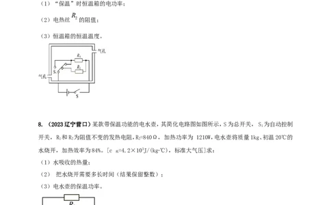 专题59电学与热学综合计算类问题（原卷版）_02中考总复习（2026版更新中）_04-物理-中考总复习_2024年中考复习资料_二轮复习