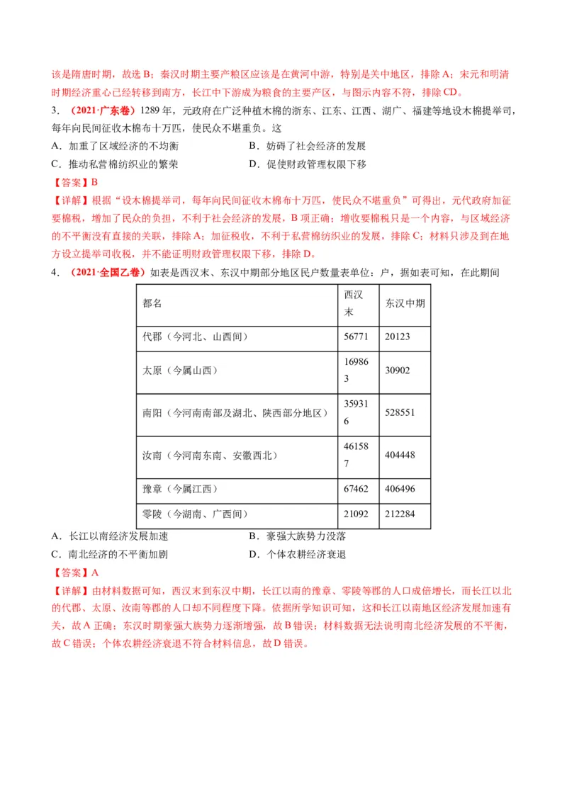 专题02古代中国的经济与社会生活（练习）（解析版）_07高考历史_2024年新高考资料_2.2024二轮复习_2024年高考历史二轮复习讲练测（新教材新高考）