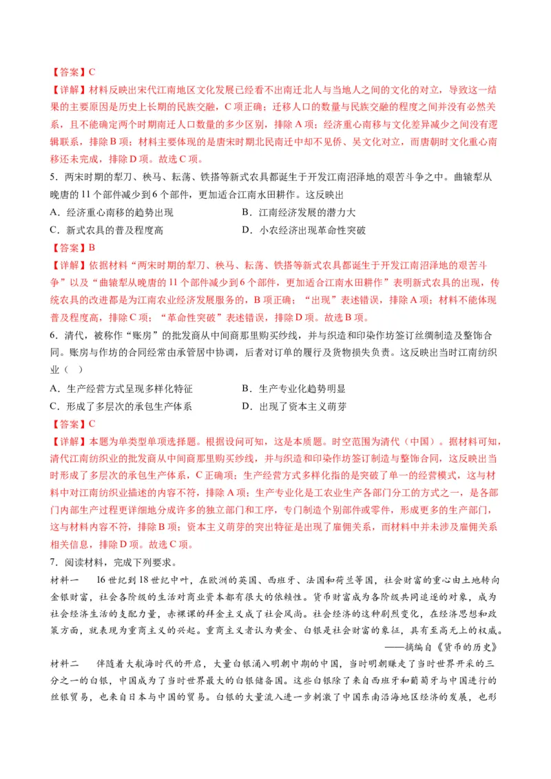 专题02古代中国的经济与社会生活（练习）（解析版）_07高考历史_2024年新高考资料_2.2024二轮复习_2024年高考历史二轮复习讲练测（新教材新高考）