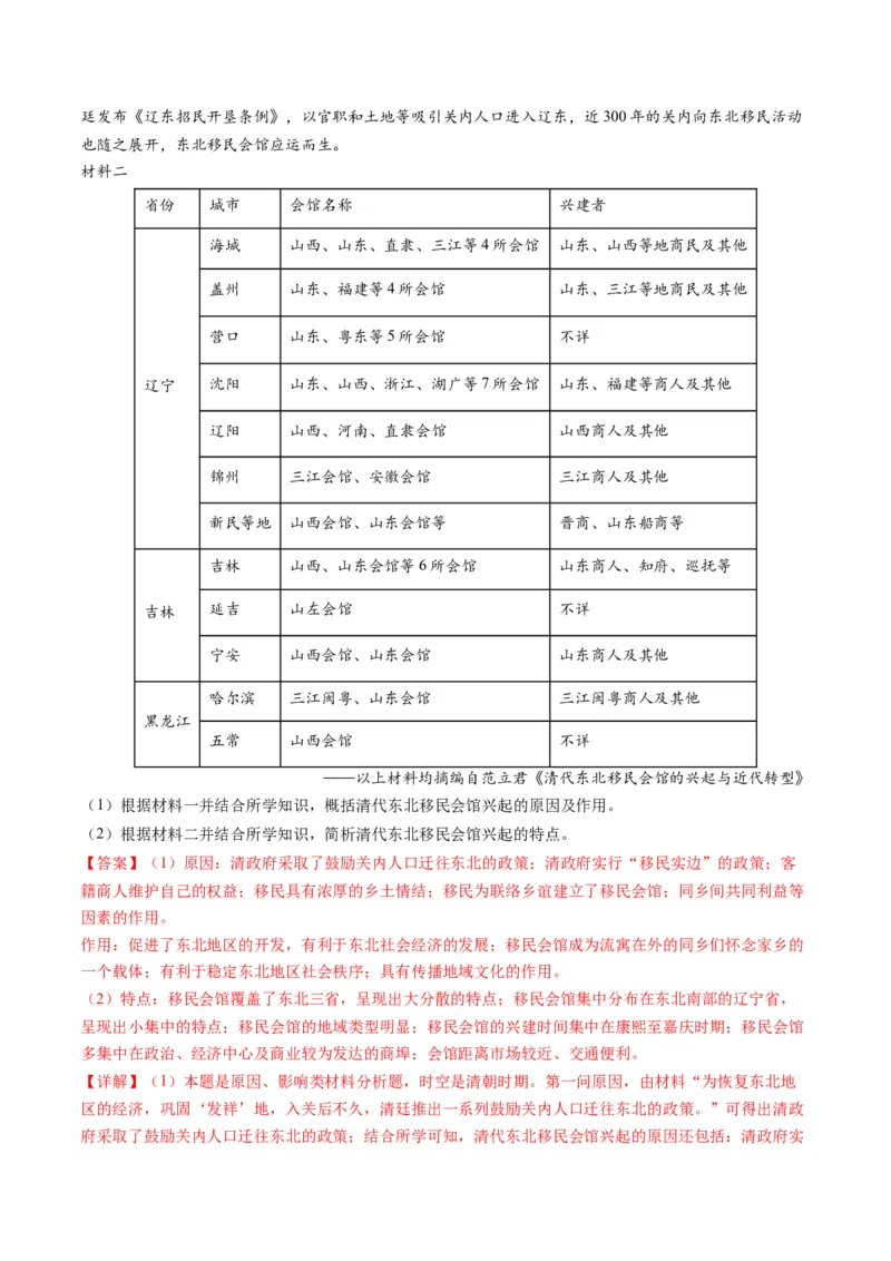 专题02古代中国的经济与社会生活（练习）（解析版）_07高考历史_2024年新高考资料_2.2024二轮复习_2024年高考历史二轮复习讲练测（新教材新高考）