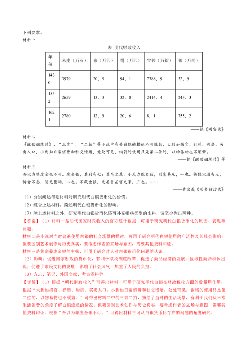 专题02古代中国的经济与社会生活（练习）（解析版）_07高考历史_2024年新高考资料_2.2024二轮复习_2024年高考历史二轮复习讲练测（新教材新高考）
