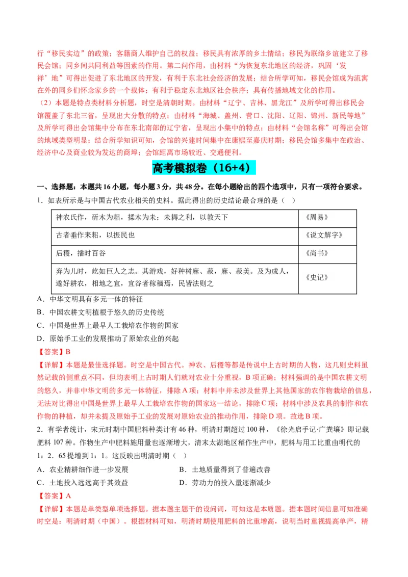 专题02古代中国的经济与社会生活（练习）（解析版）_07高考历史_2024年新高考资料_2.2024二轮复习_2024年高考历史二轮复习讲练测（新教材新高考）