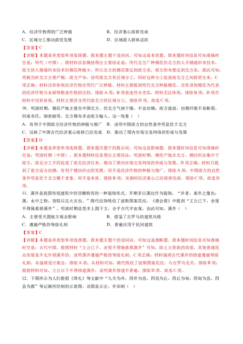 专题02古代中国的经济与社会生活（练习）（解析版）_07高考历史_2024年新高考资料_2.2024二轮复习_2024年高考历史二轮复习讲练测（新教材新高考）