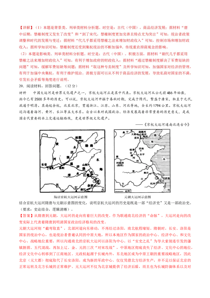 专题02古代中国的经济与社会生活（练习）（解析版）_07高考历史_2024年新高考资料_2.2024二轮复习_2024年高考历史二轮复习讲练测（新教材新高考）