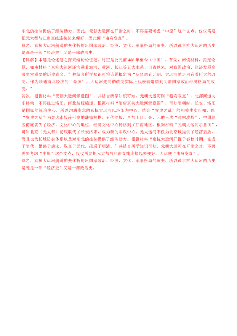 专题02古代中国的经济与社会生活（练习）（解析版）_07高考历史_2024年新高考资料_2.2024二轮复习_2024年高考历史二轮复习讲练测（新教材新高考）
