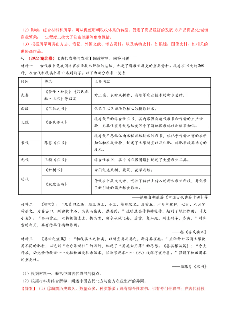专题02古代中国的经济与社会生活（练习）（解析版）_07高考历史_2024年新高考资料_2.2024二轮复习_2024年高考历史二轮复习讲练测（新教材新高考）