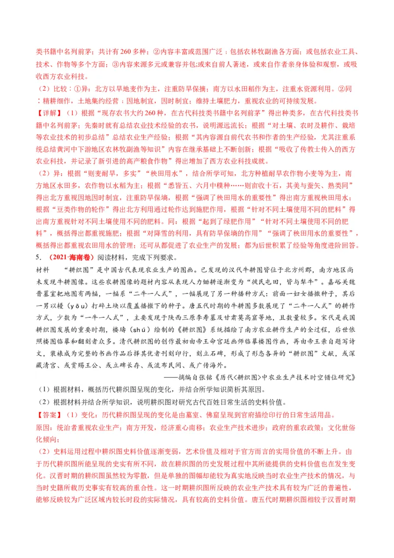 专题02古代中国的经济与社会生活（练习）（解析版）_07高考历史_2024年新高考资料_2.2024二轮复习_2024年高考历史二轮复习讲练测（新教材新高考）