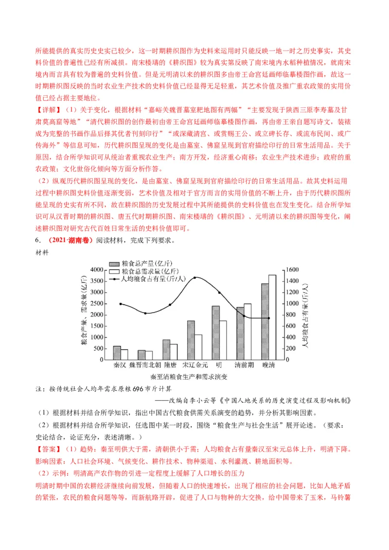专题02古代中国的经济与社会生活（练习）（解析版）_07高考历史_2024年新高考资料_2.2024二轮复习_2024年高考历史二轮复习讲练测（新教材新高考）