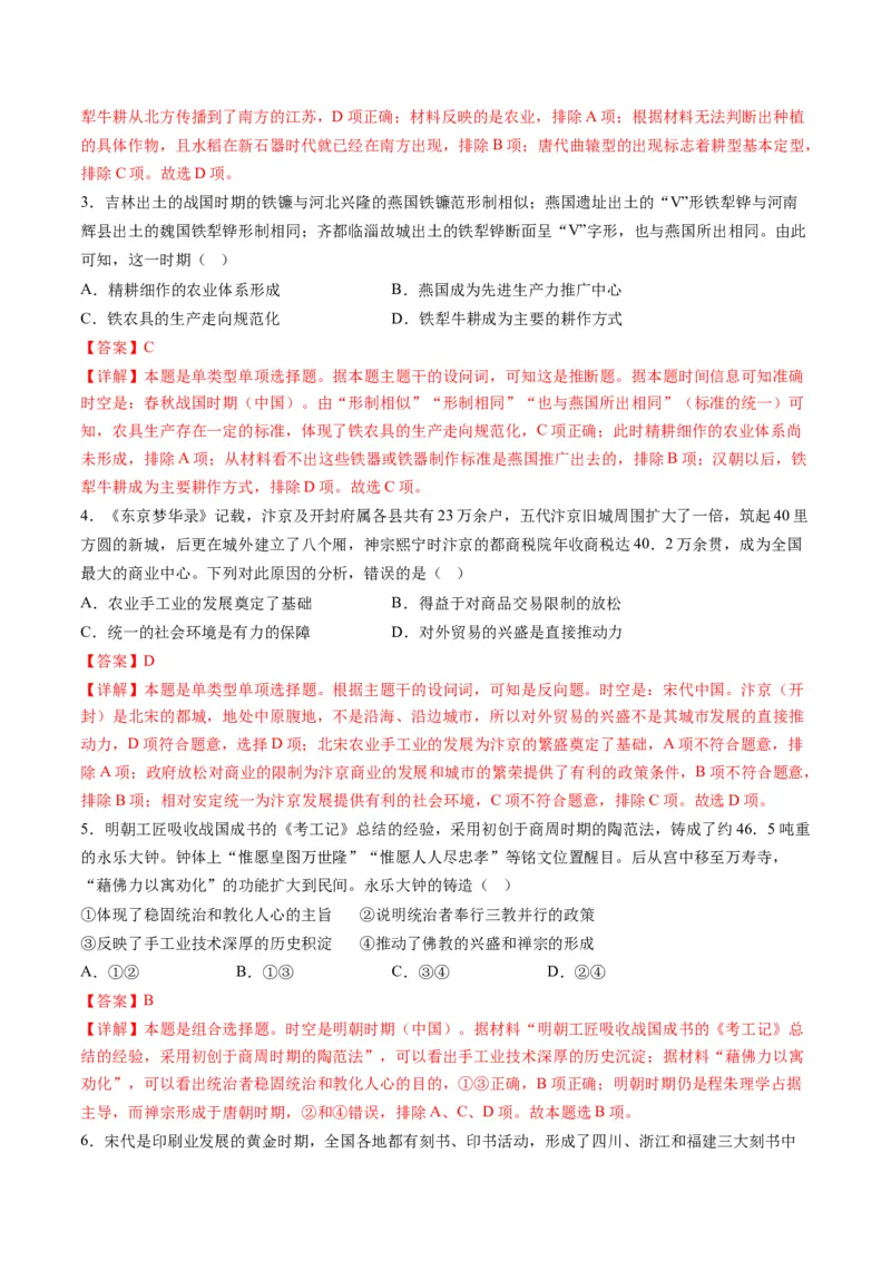 专题02古代中国的经济与社会生活（练习）（解析版）_07高考历史_2024年新高考资料_2.2024二轮复习_2024年高考历史二轮复习讲练测（新教材新高考）