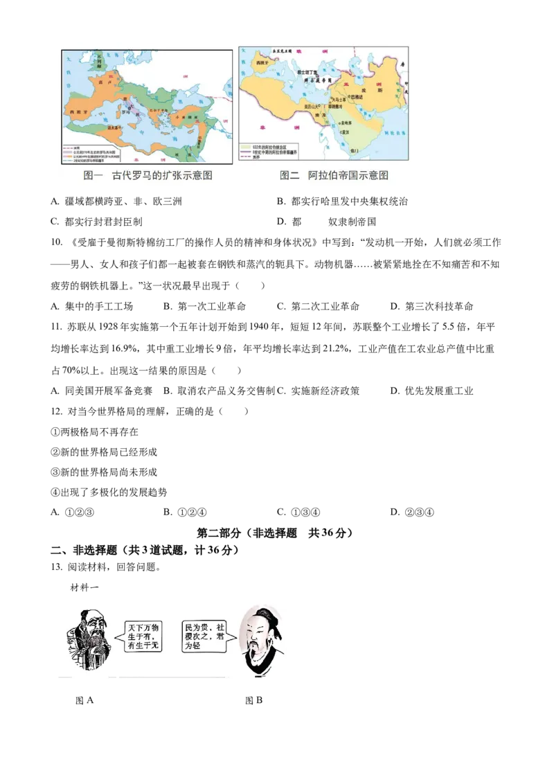 2024年陕西省中考历史真题（空白卷）_陕西_8.陕西中考历史（2008-2025）