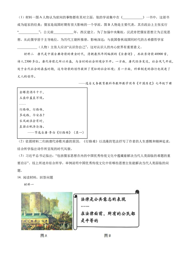 2024年陕西省中考历史真题（空白卷）_陕西_8.陕西中考历史（2008-2025）