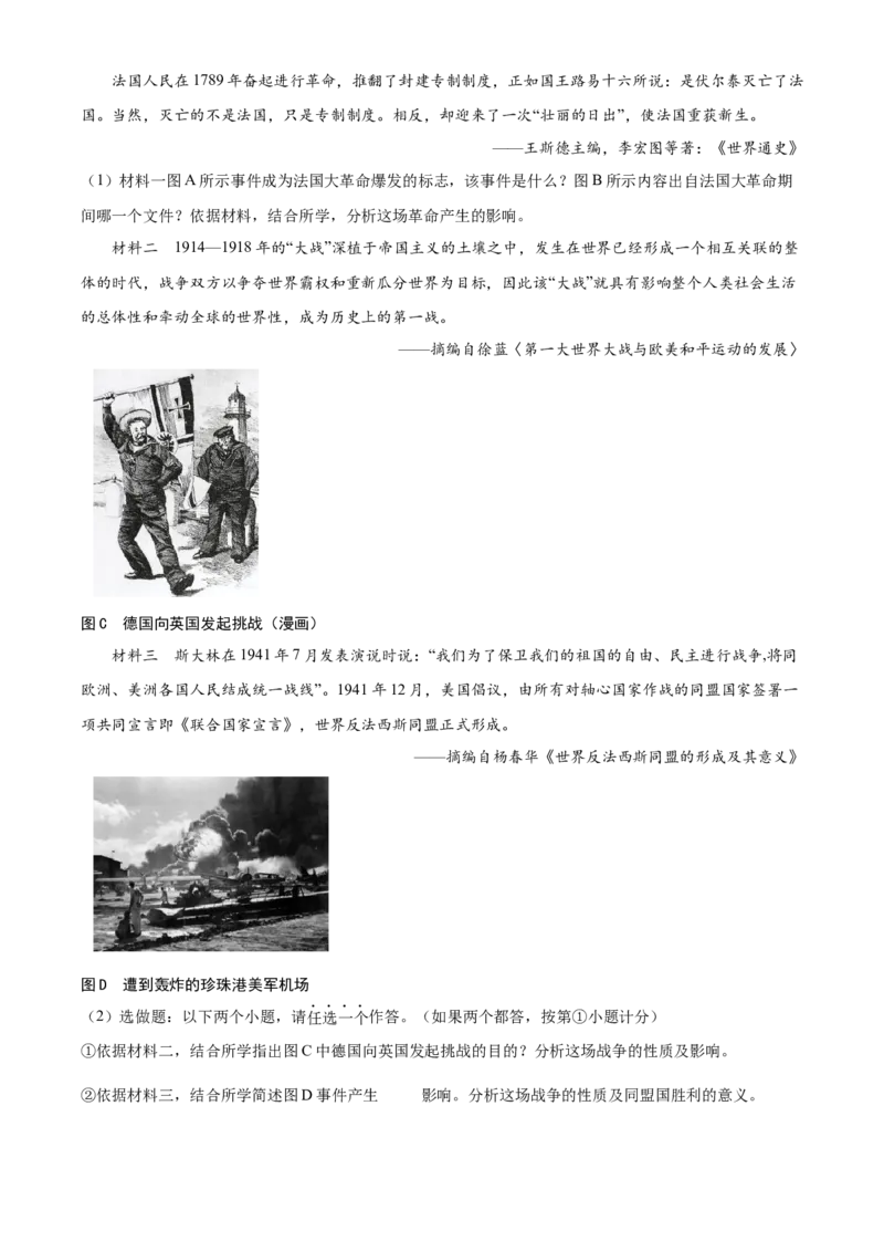 2024年陕西省中考历史真题（空白卷）_陕西_8.陕西中考历史（2008-2025）