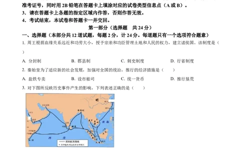 2024年陕西省中考历史真题（空白卷）_陕西_8.陕西中考历史（2008-2025）